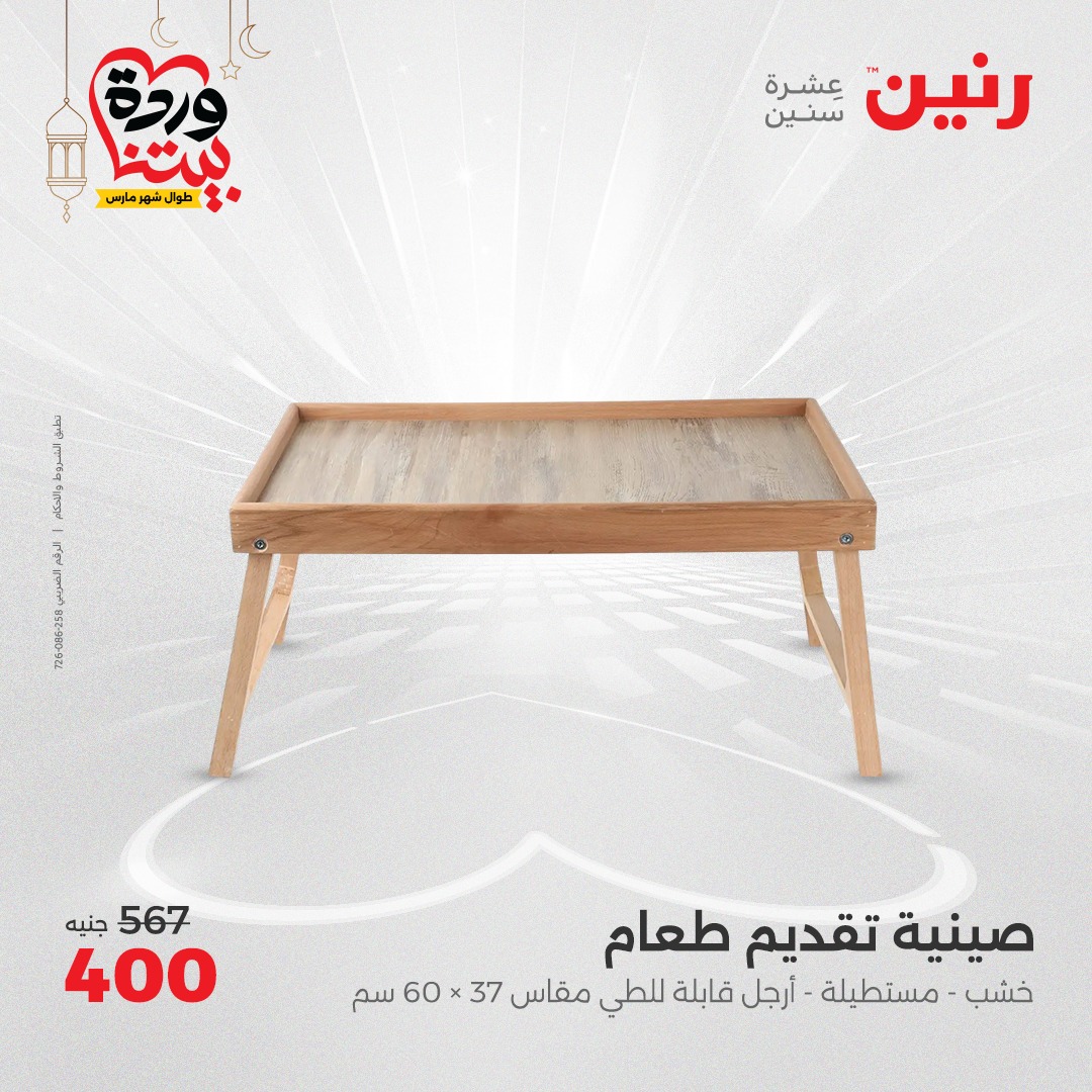 raneen offers from 2mar to 3mar 2025 عروض رنين من 2 مارس حتى 3 مارس 2025 صفحة رقم 28